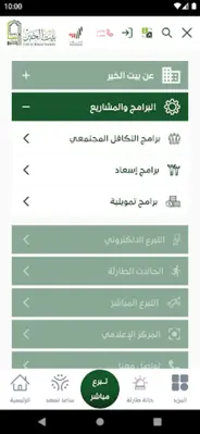 بيت الخير android App screenshot 1