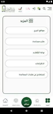 بيت الخير android App screenshot 2